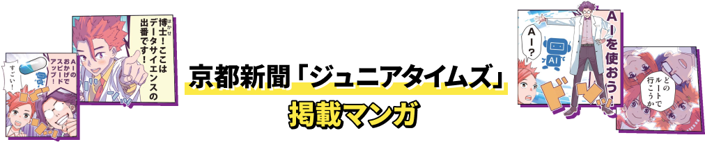 京都新聞『ジュニアタイムズ』掲載マンガ